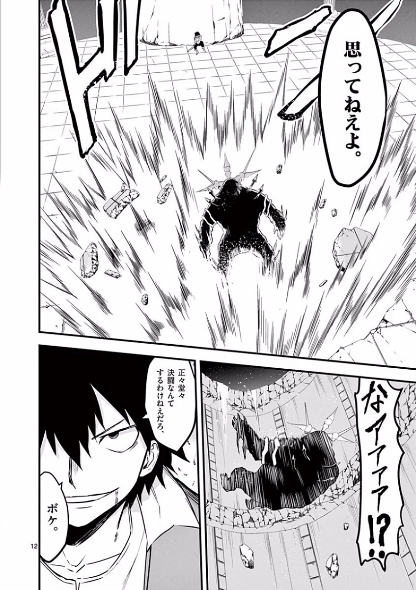 勇者が死んだ! 第56話 - 12