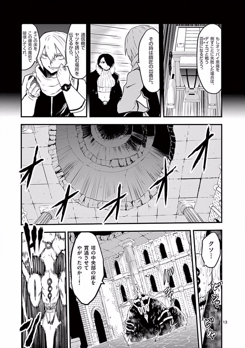 勇者が死んだ! 第56話 - 13