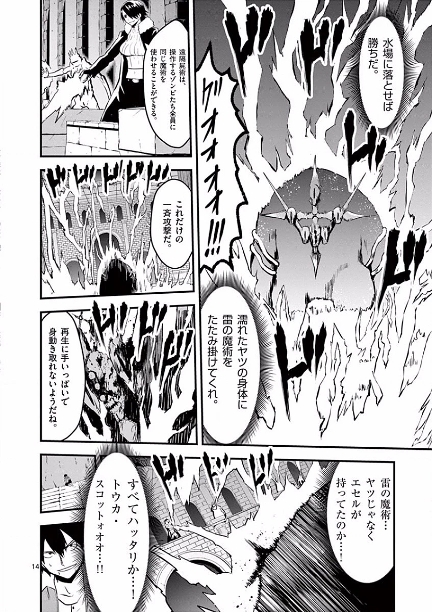 勇者が死んだ! 第56話 - 14