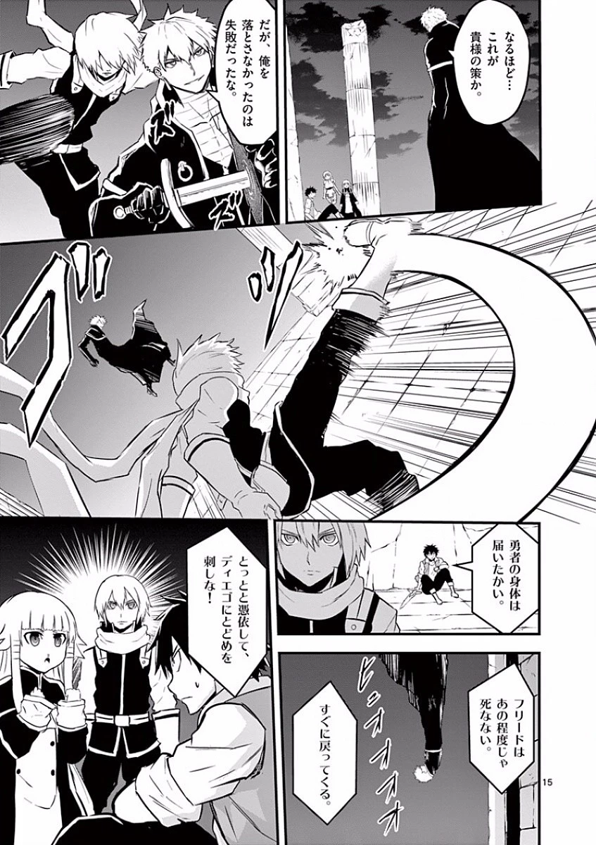 勇者が死んだ! 第56話 - 15