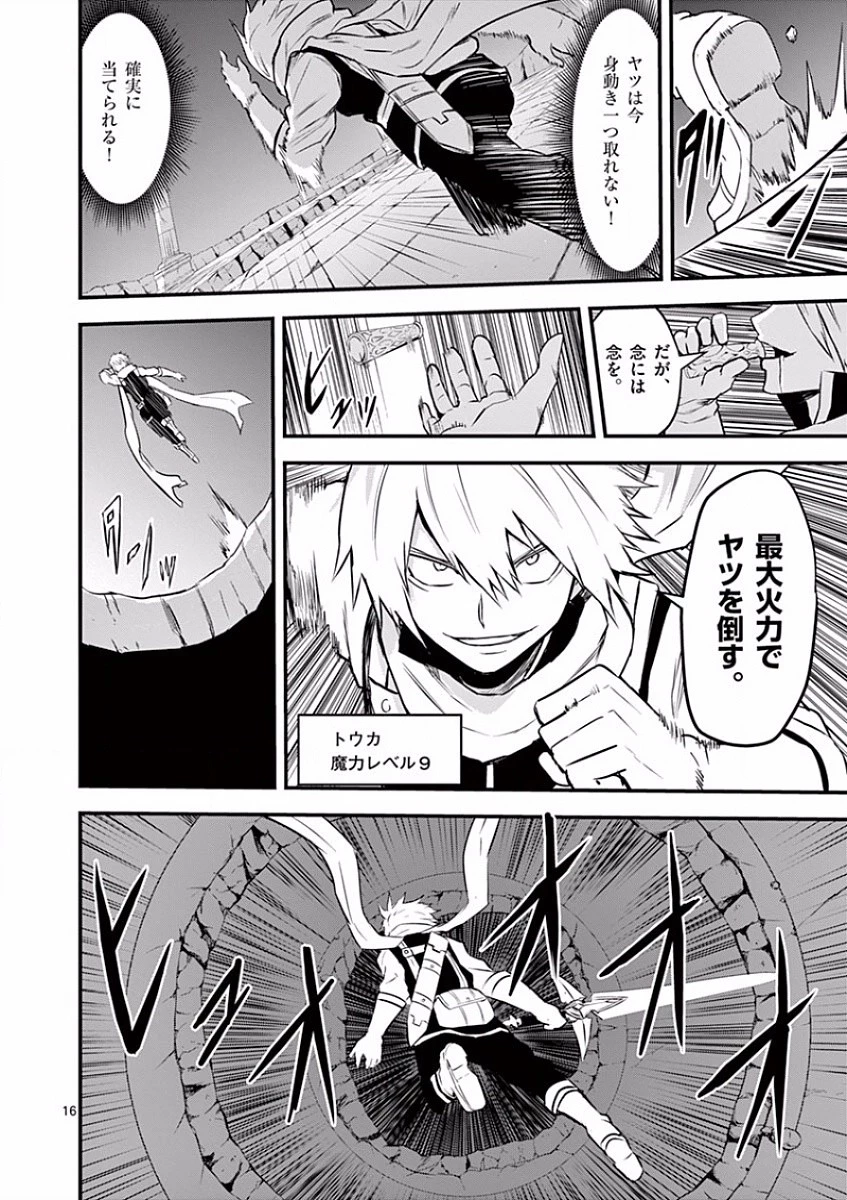 勇者が死んだ! 第56話 - 16