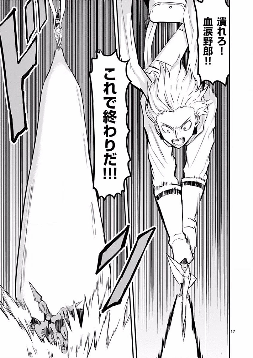 勇者が死んだ! 第56話 - 17