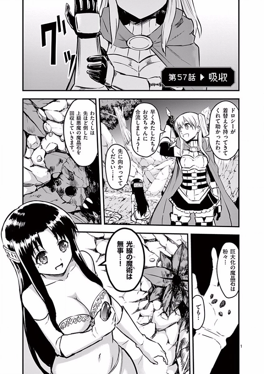 勇者が死んだ! 第57話 - 1