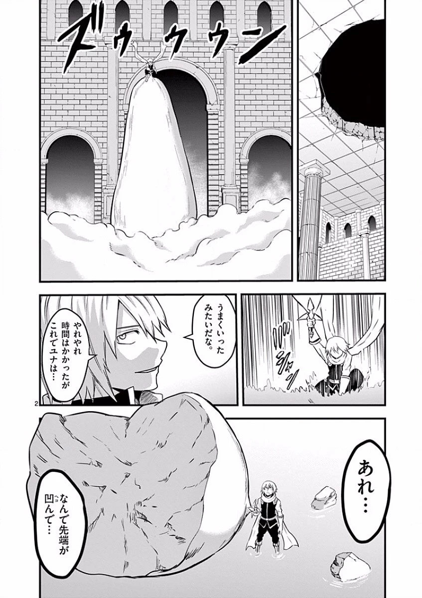 勇者が死んだ! 第57話 - 2