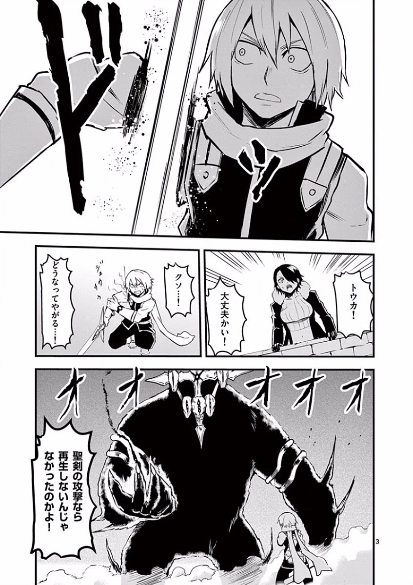 勇者が死んだ! 第57話 - 3