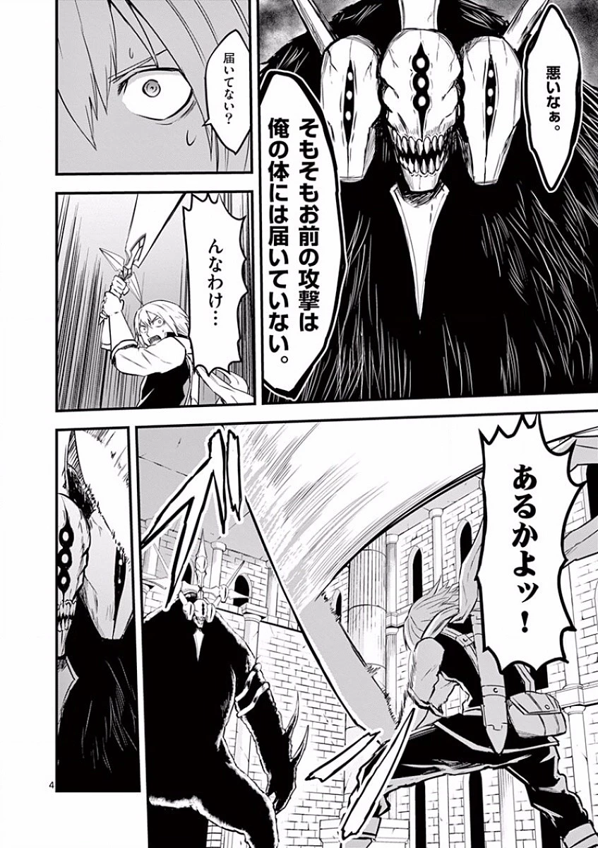 勇者が死んだ! 第57話 - 4