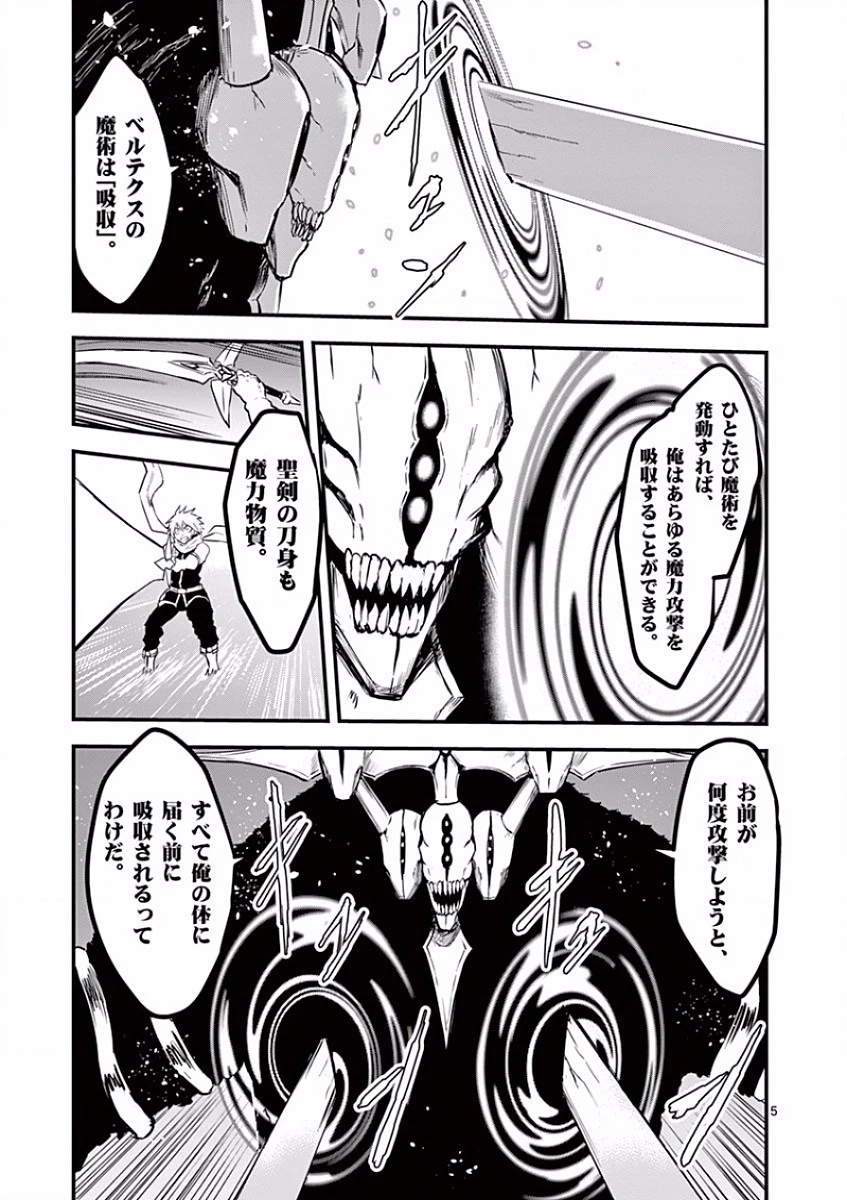 勇者が死んだ! 第57話 - 5