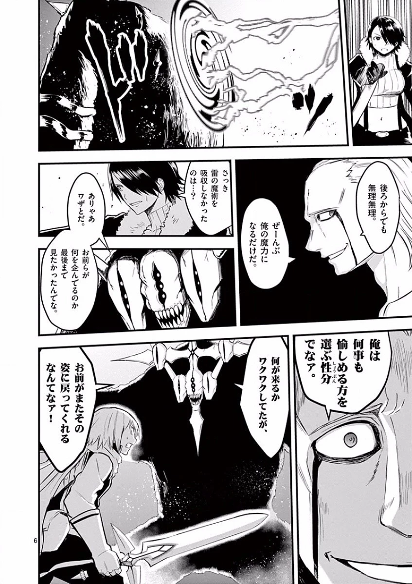 勇者が死んだ! 第57話 - 6