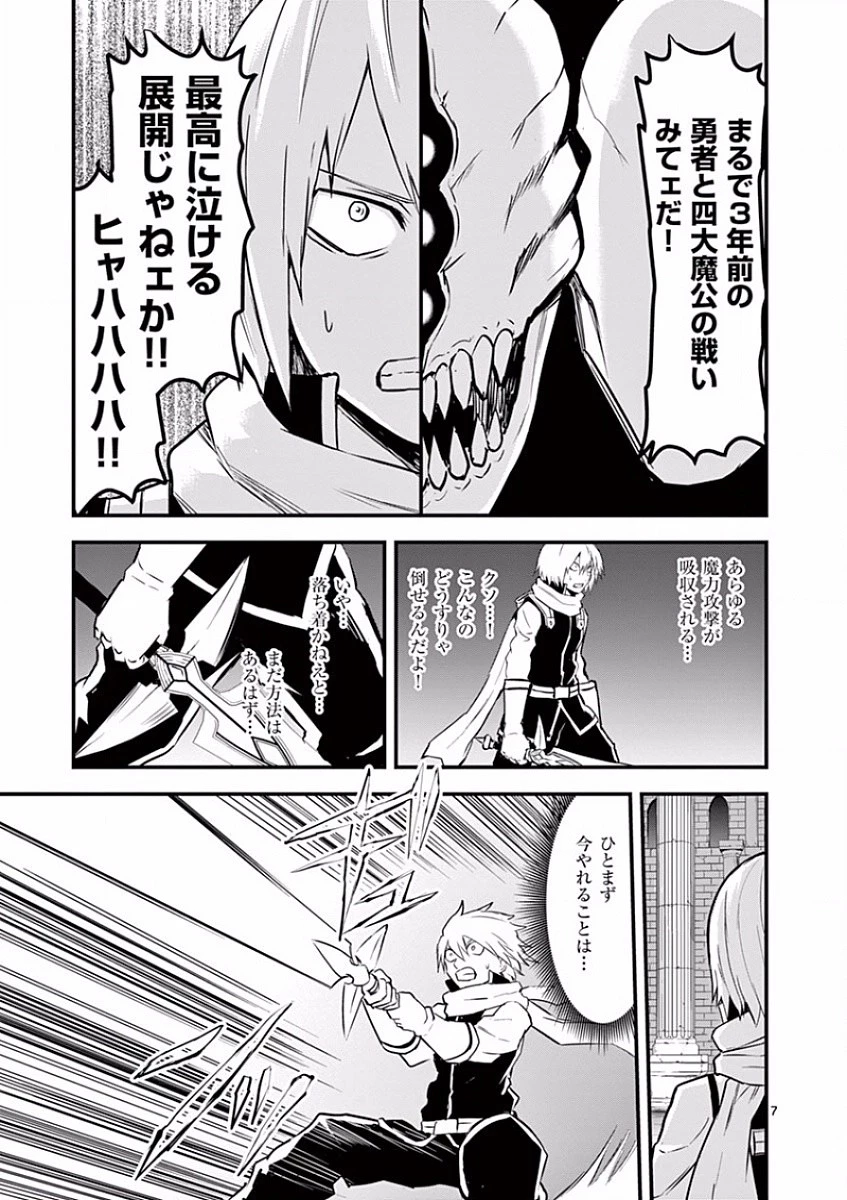 勇者が死んだ! 第57話 - 7