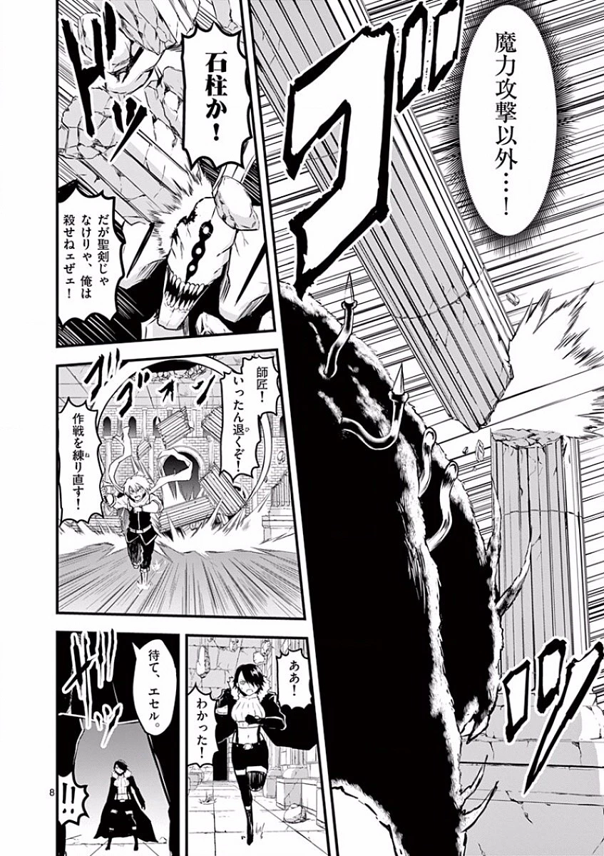 勇者が死んだ! 第57話 - 8