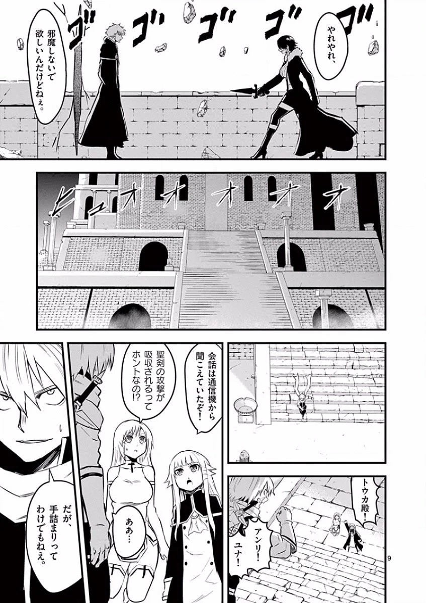 勇者が死んだ! 第57話 - 9