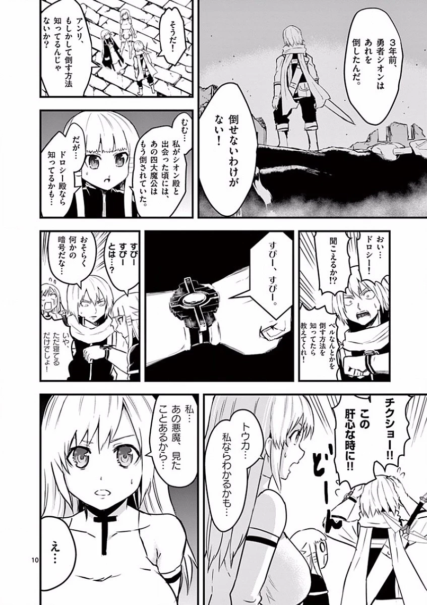 勇者が死んだ! 第57話 - 10