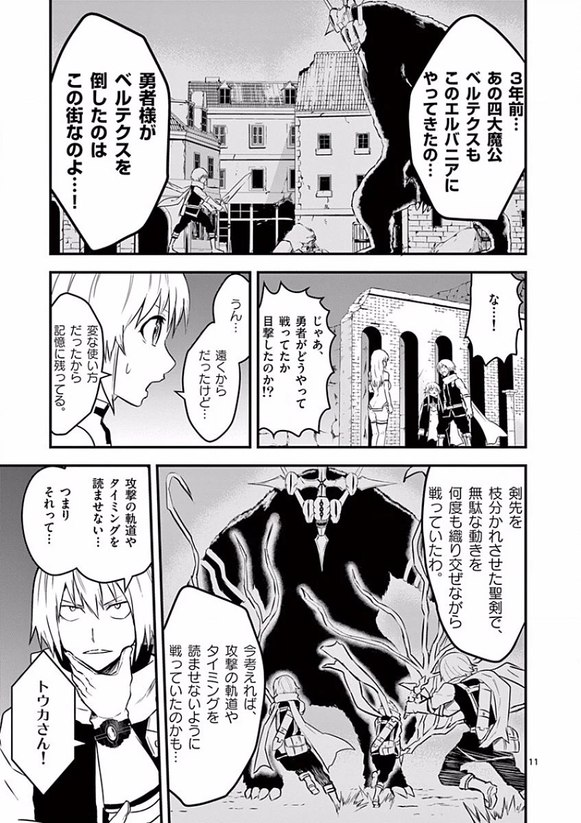 勇者が死んだ! 第57話 - 11