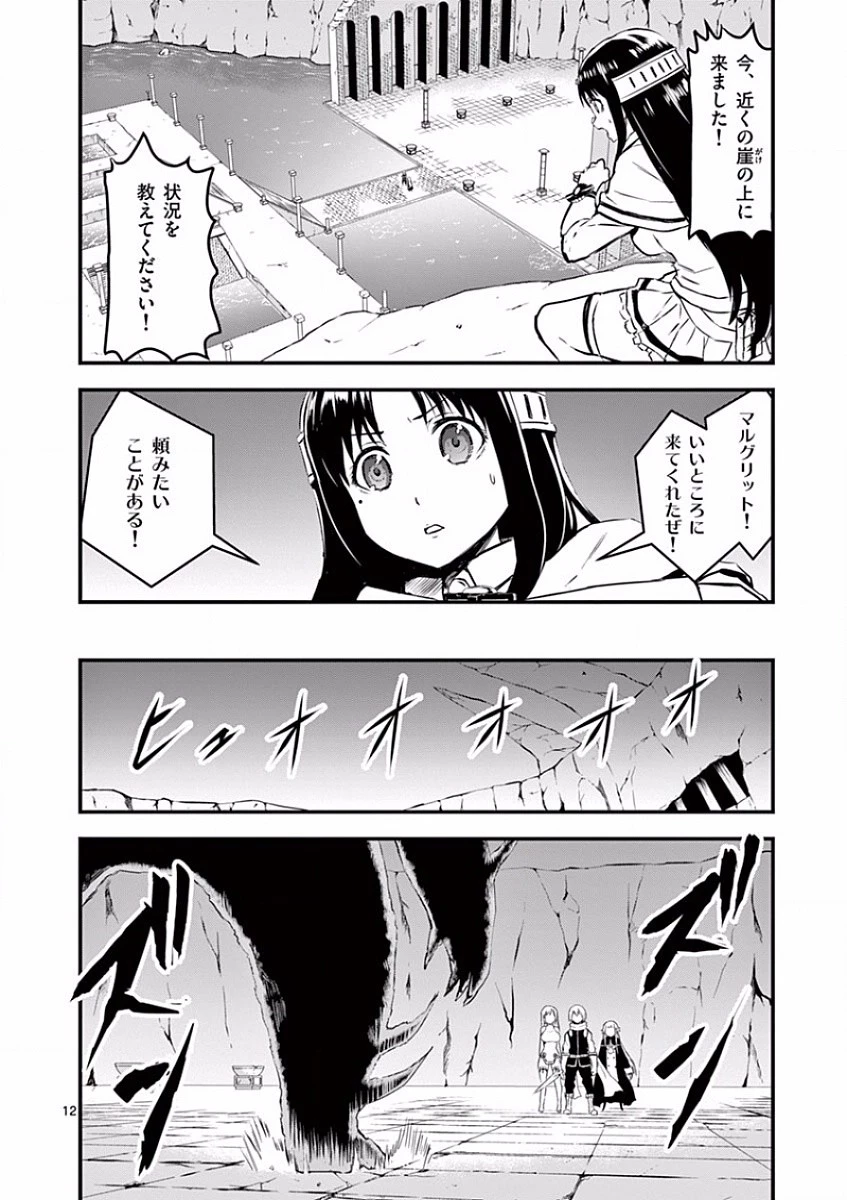 勇者が死んだ! 第57話 - 12