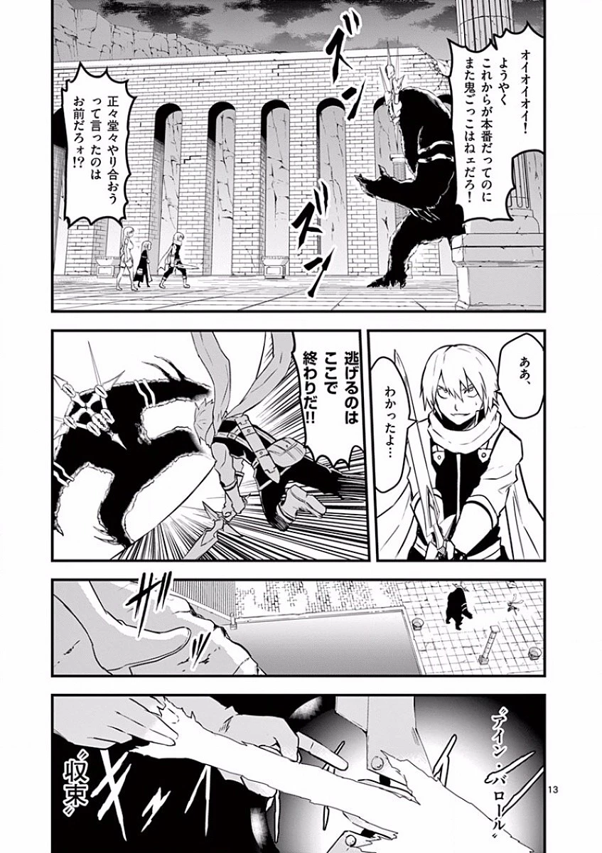 勇者が死んだ! 第57話 - 13