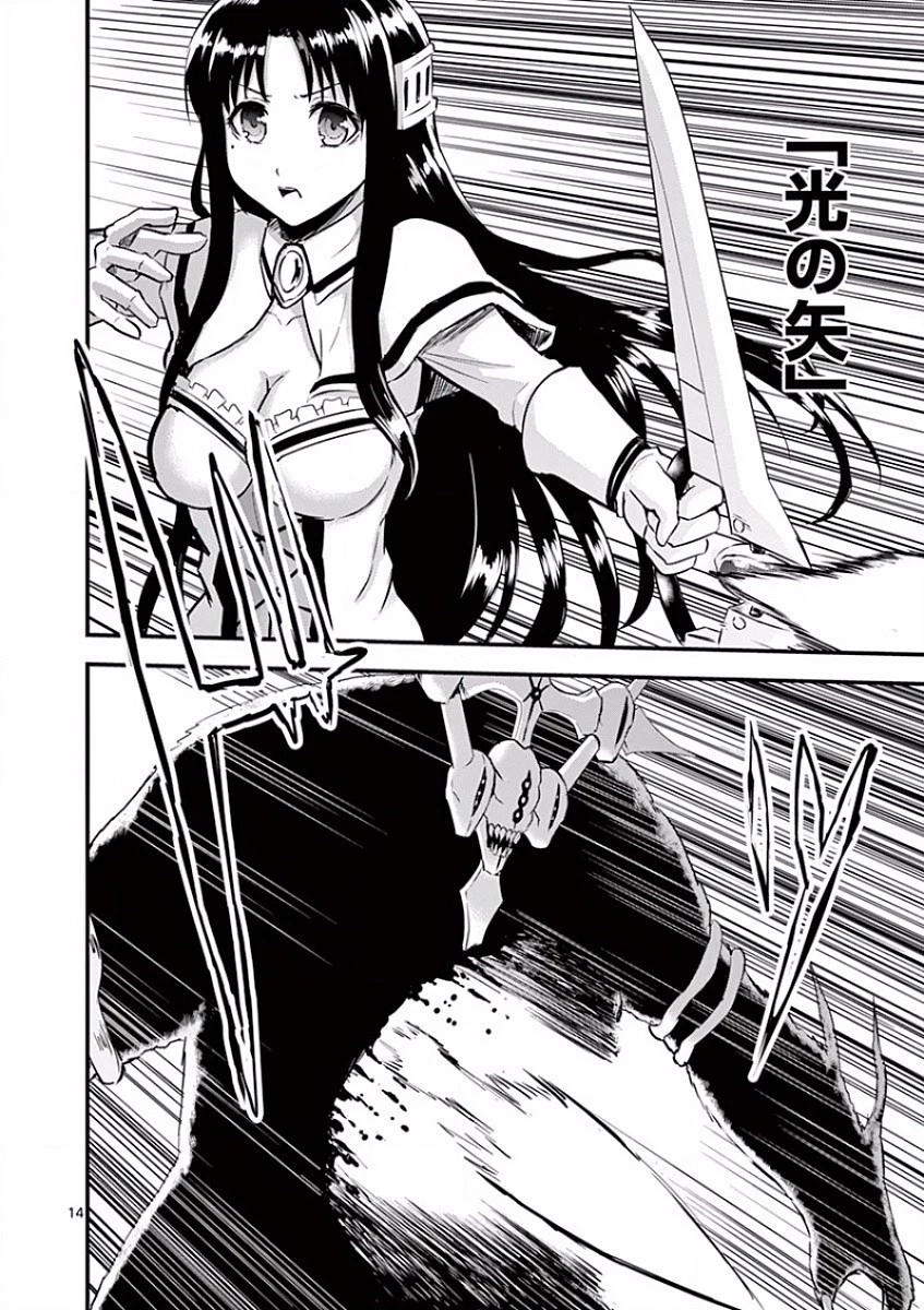 勇者が死んだ! 第57話 - 14