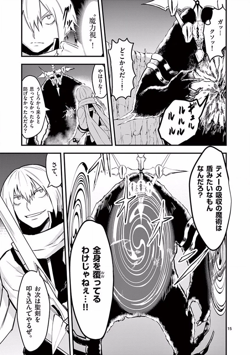 勇者が死んだ! 第57話 - 15