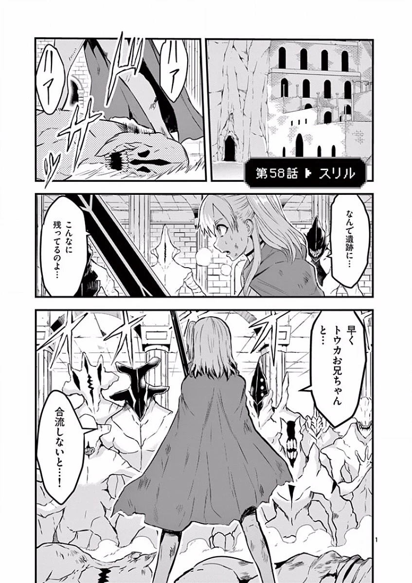 勇者が死んだ! 第58話 - 1