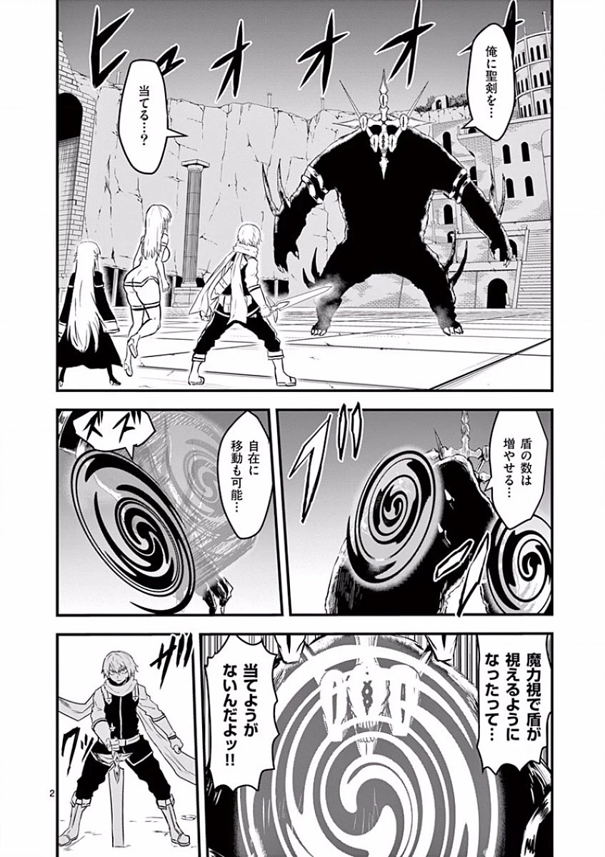 勇者が死んだ! 第58話 - 2