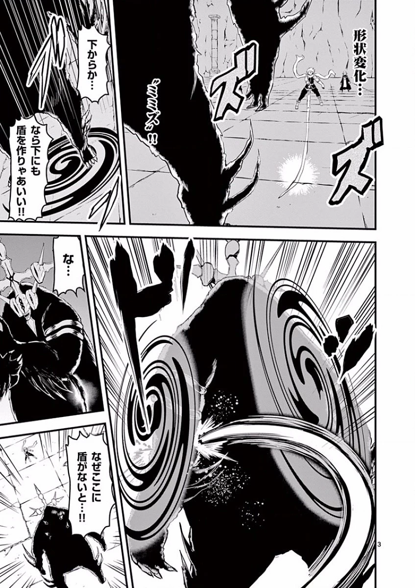 勇者が死んだ! 第58話 - 3
