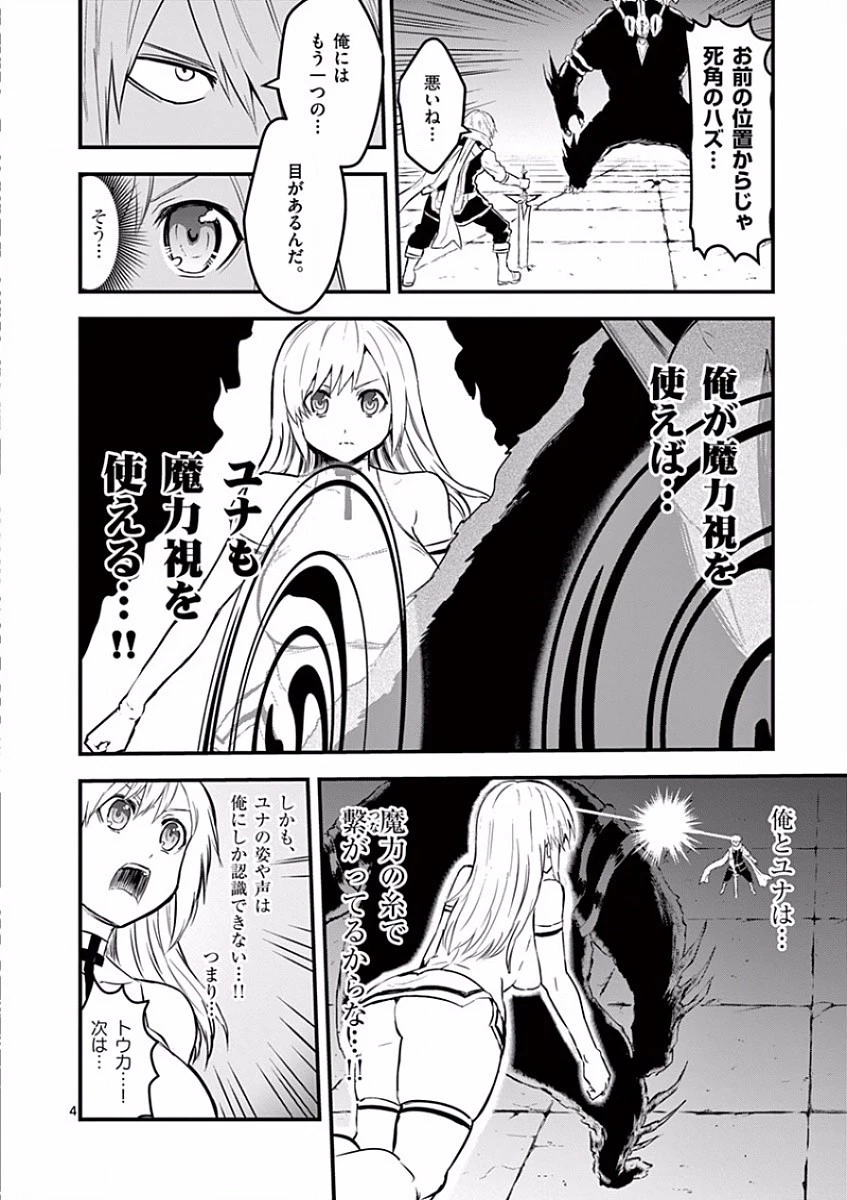 勇者が死んだ! 第58話 - 4