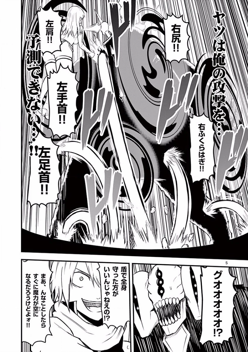 勇者が死んだ! 第58話 - 5