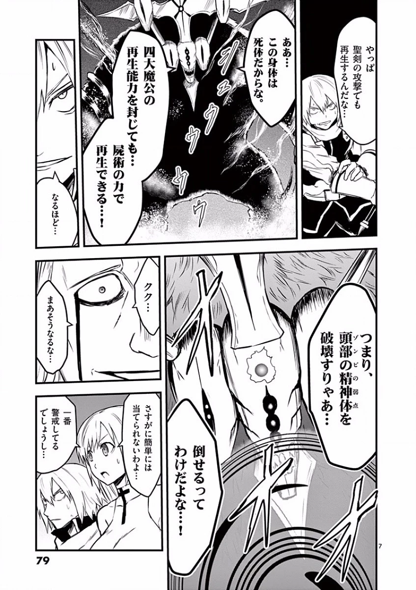 勇者が死んだ! 第58話 - 7
