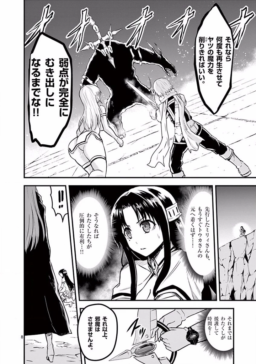 勇者が死んだ! 第58話 - 8