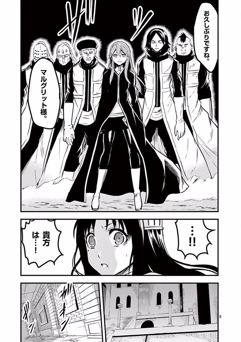 勇者が死んだ! 第58話 - 9