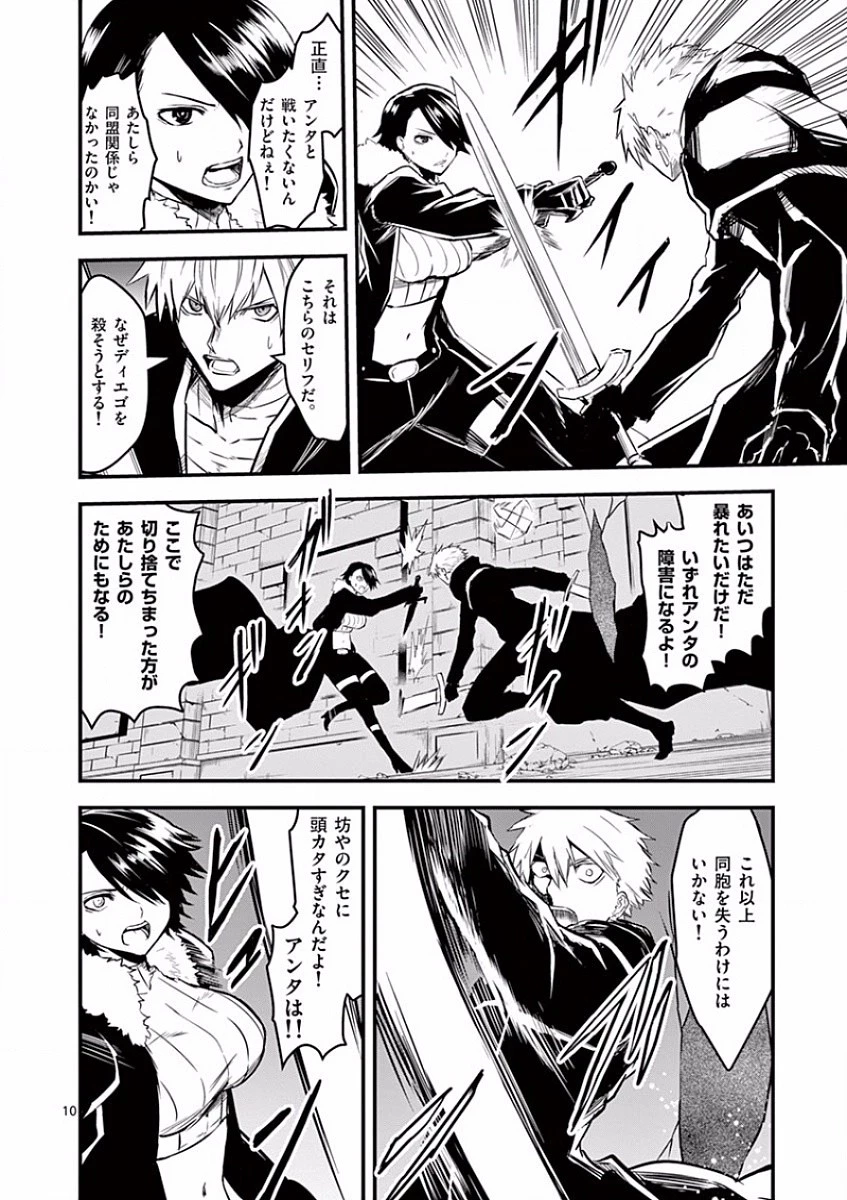 勇者が死んだ! 第58話 - 10