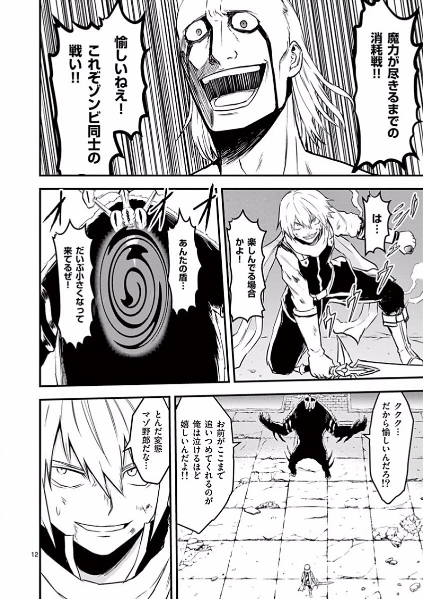 勇者が死んだ! 第58話 - 12