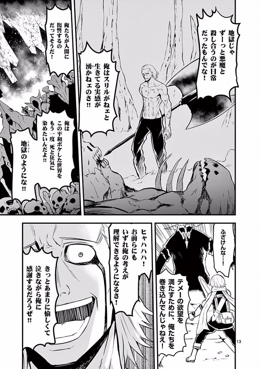 勇者が死んだ! 第58話 - 13