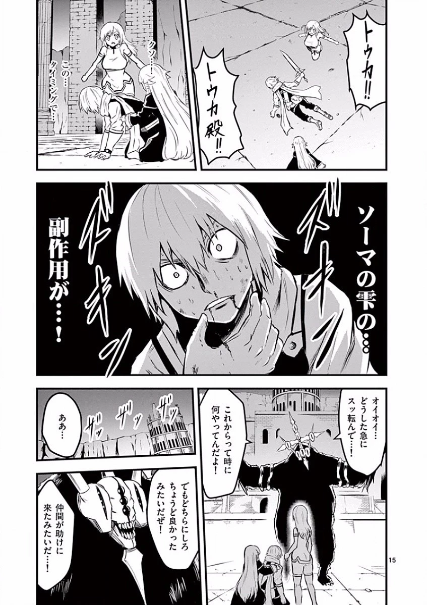 勇者が死んだ! 第58話 - 15