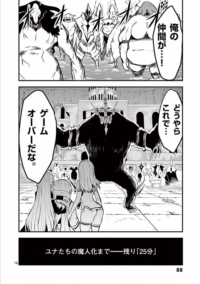 勇者が死んだ! 第58話 - 16