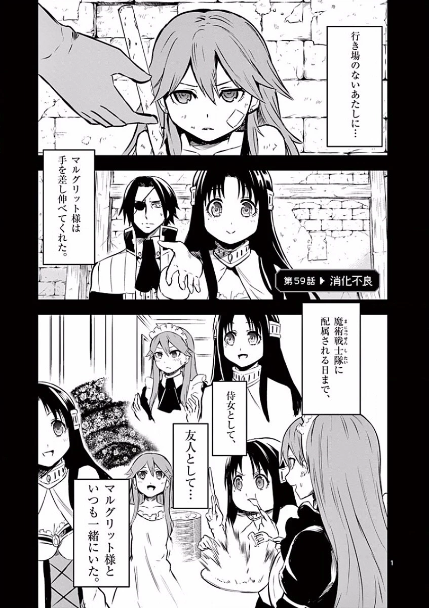勇者が死んだ! 第59話 - 1
