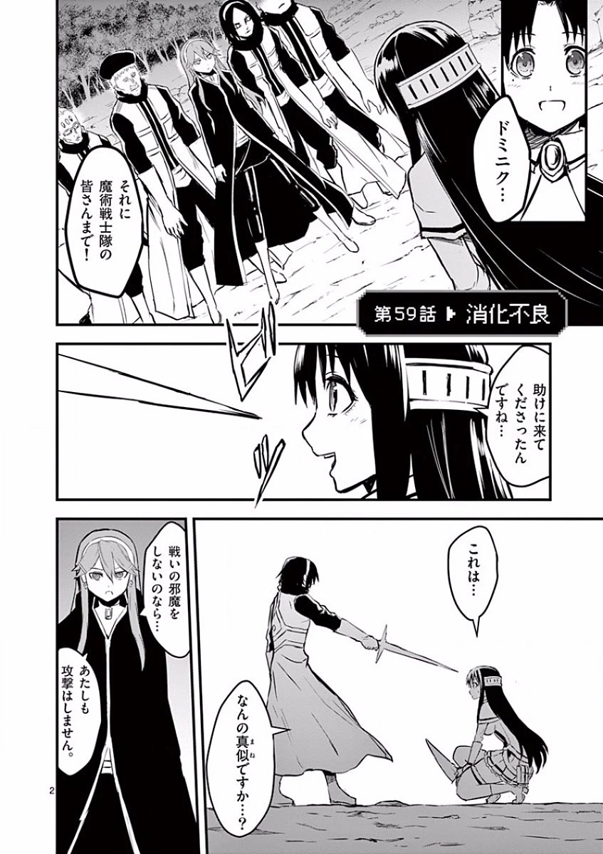 勇者が死んだ! 第59話 - 2