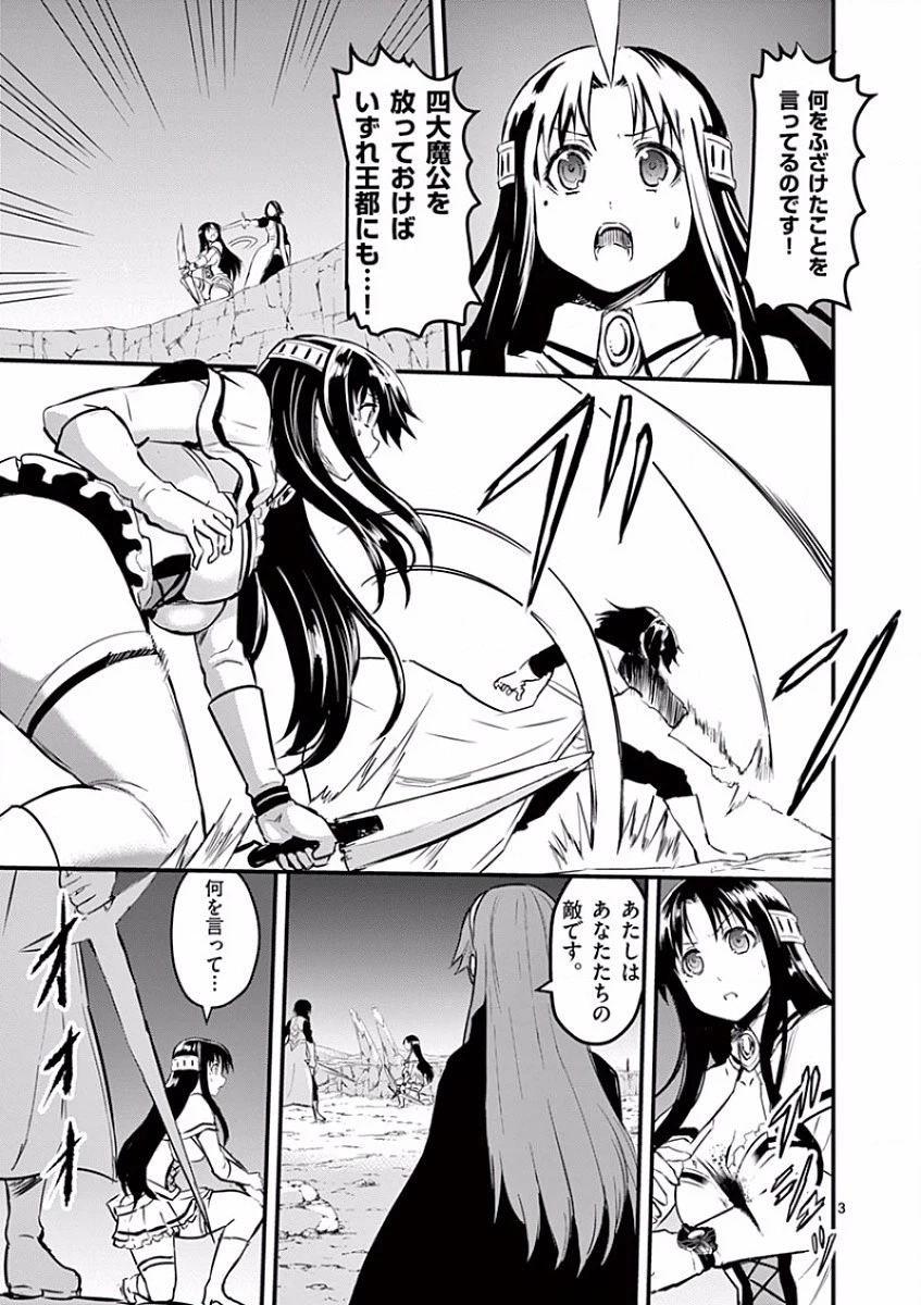 勇者が死んだ! 第59話 - 3