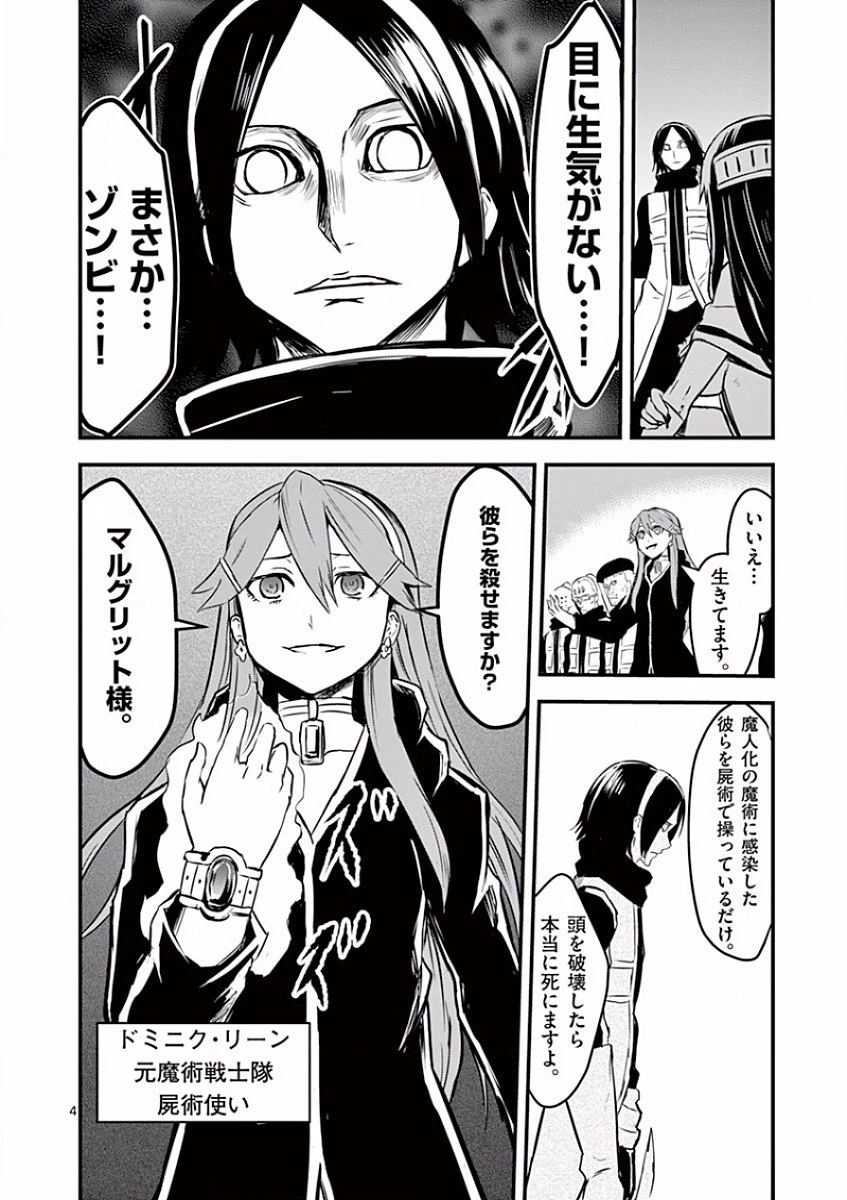 勇者が死んだ! 第59話 - 4