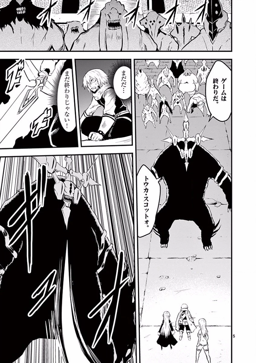 勇者が死んだ! 第59話 - 5