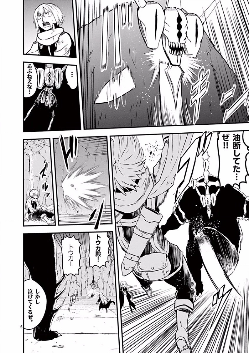 勇者が死んだ! 第59話 - 6