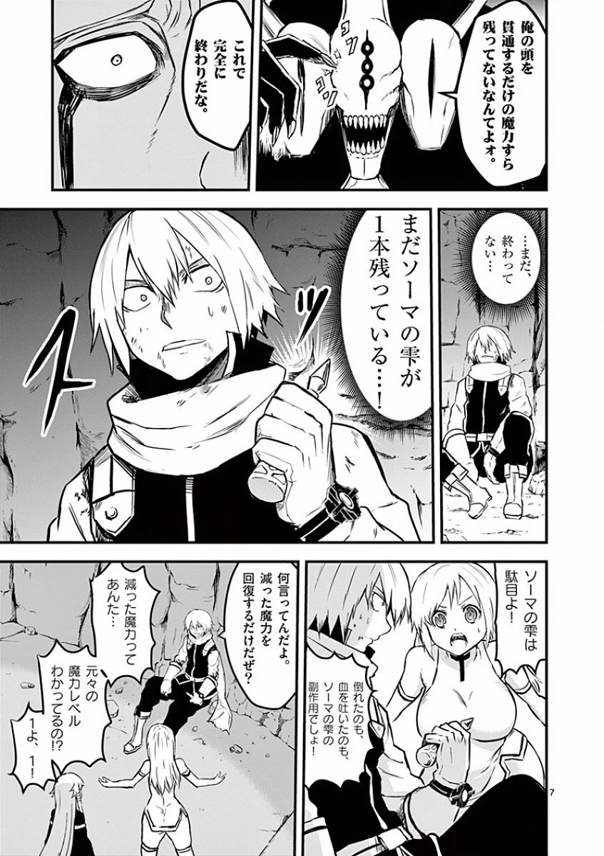 勇者が死んだ! 第59話 - 7