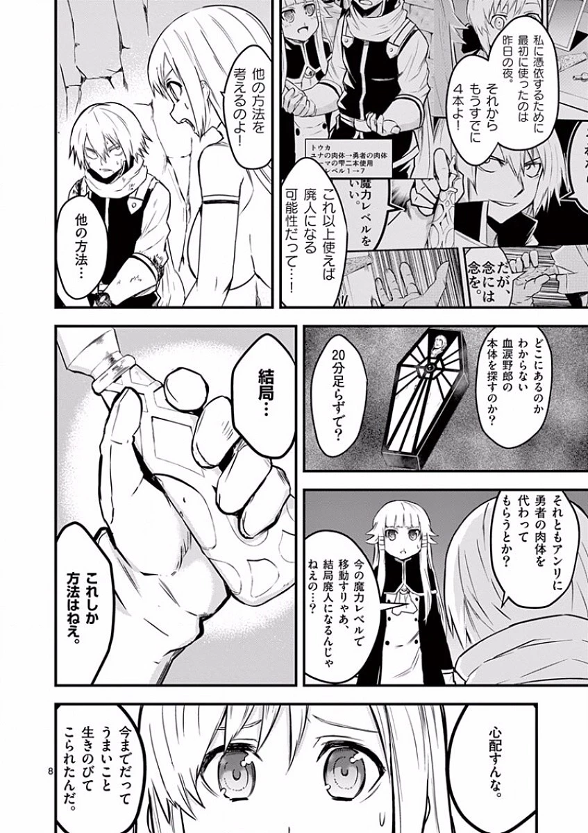 勇者が死んだ! 第59話 - 8