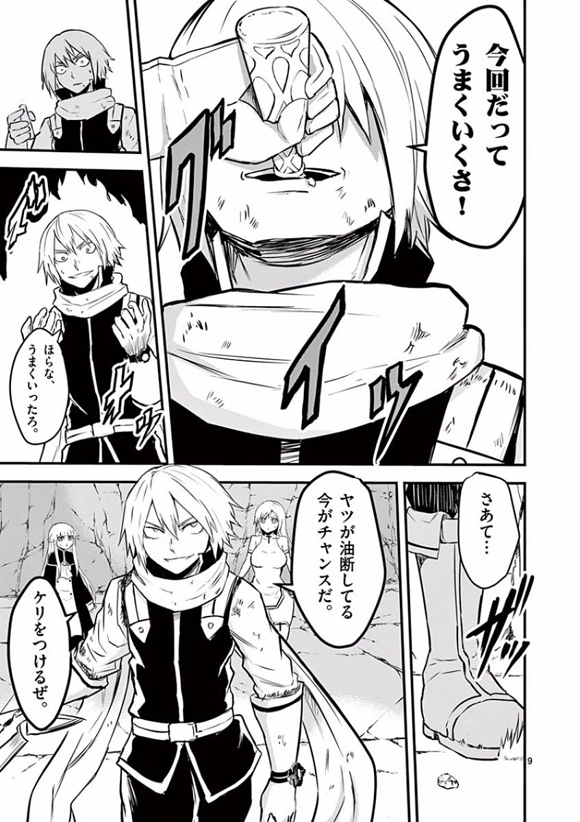 勇者が死んだ! 第59話 - 9