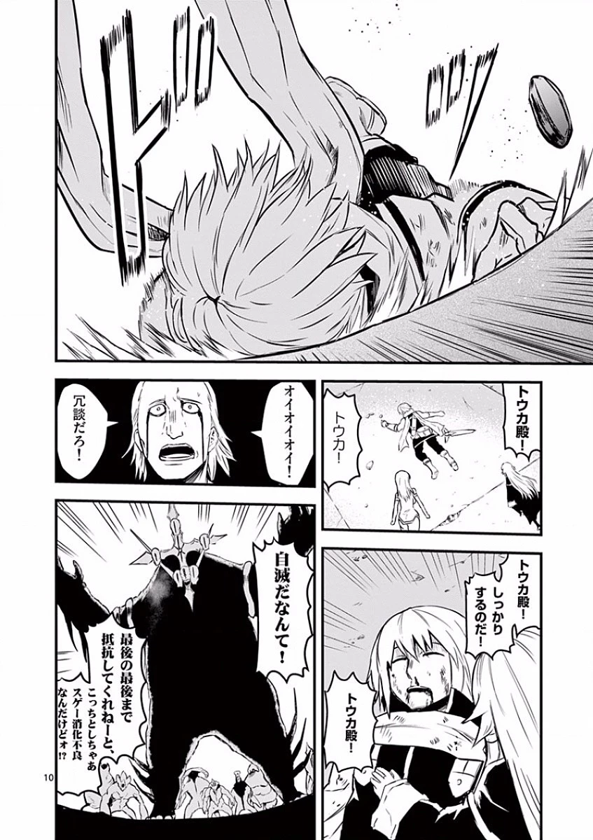 勇者が死んだ! 第59話 - 10