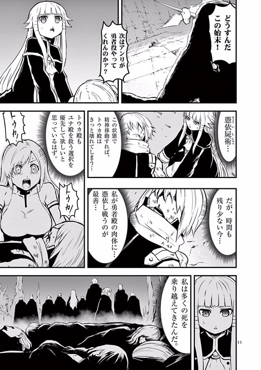 勇者が死んだ! 第59話 - 11