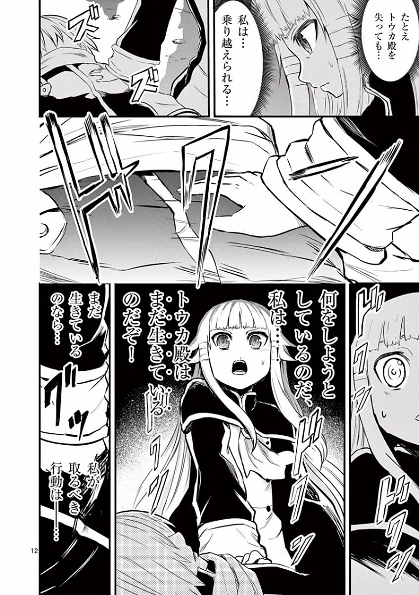 勇者が死んだ! 第59話 - 12