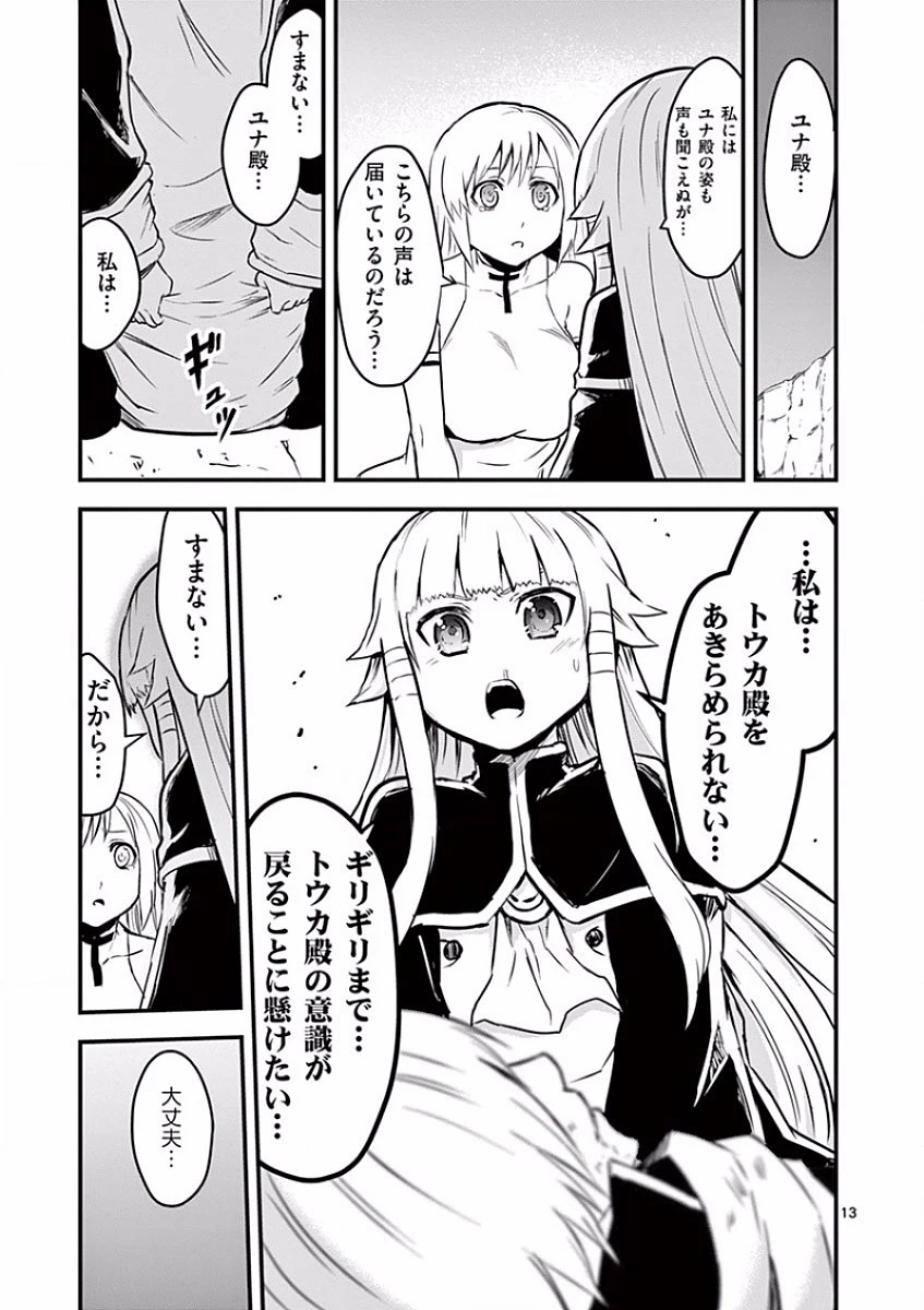 勇者が死んだ! 第59話 - 13