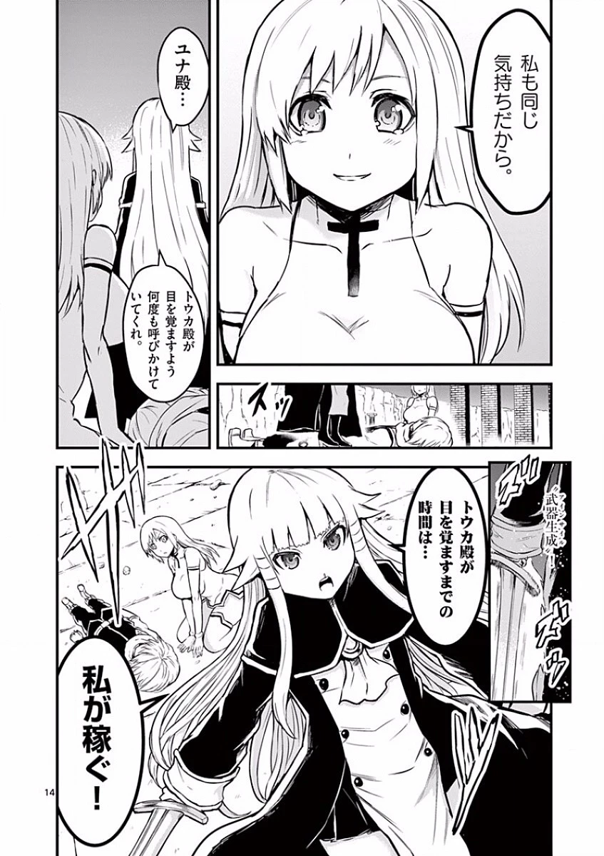 勇者が死んだ! 第59話 - 14