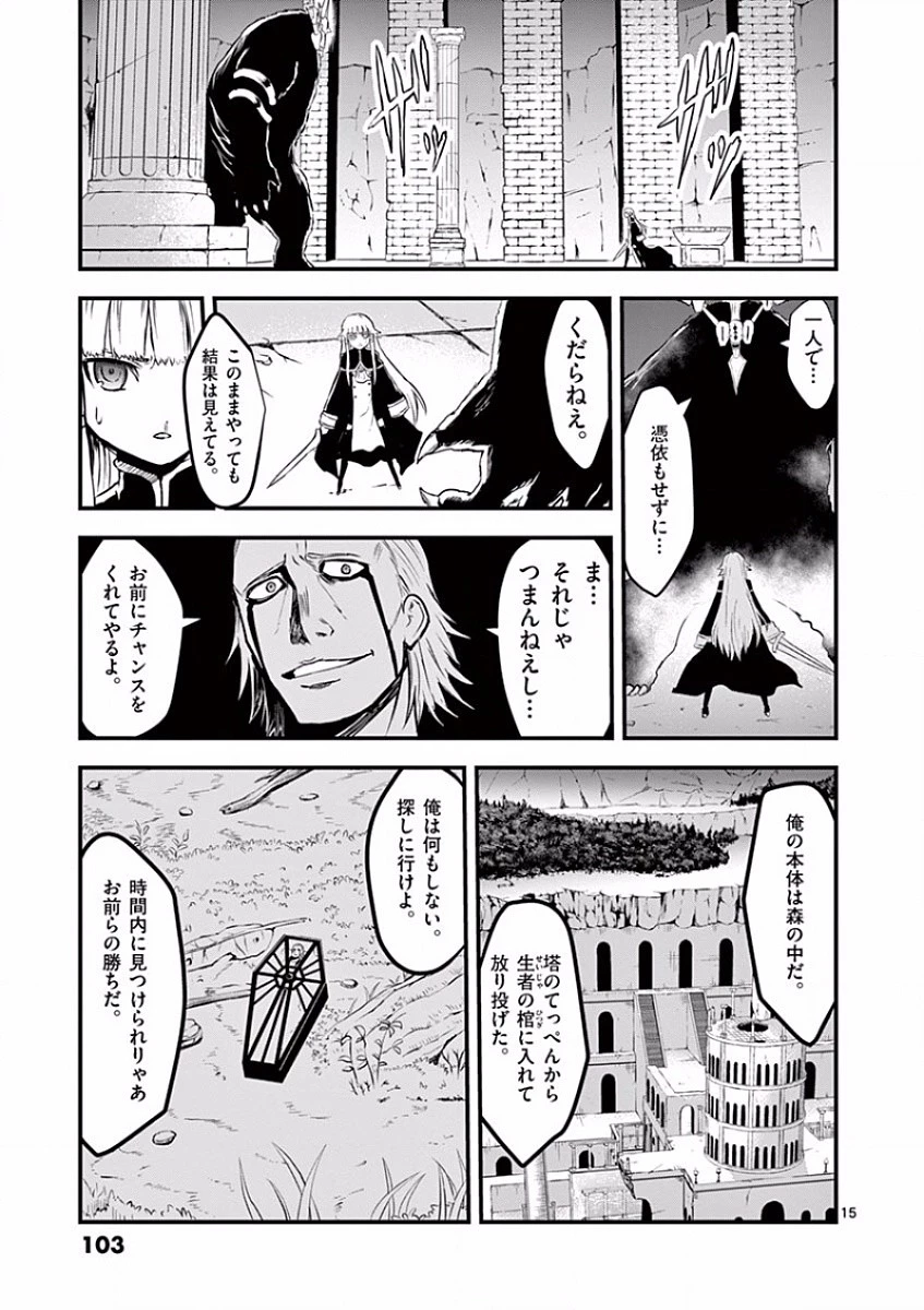 勇者が死んだ! 第59話 - 15