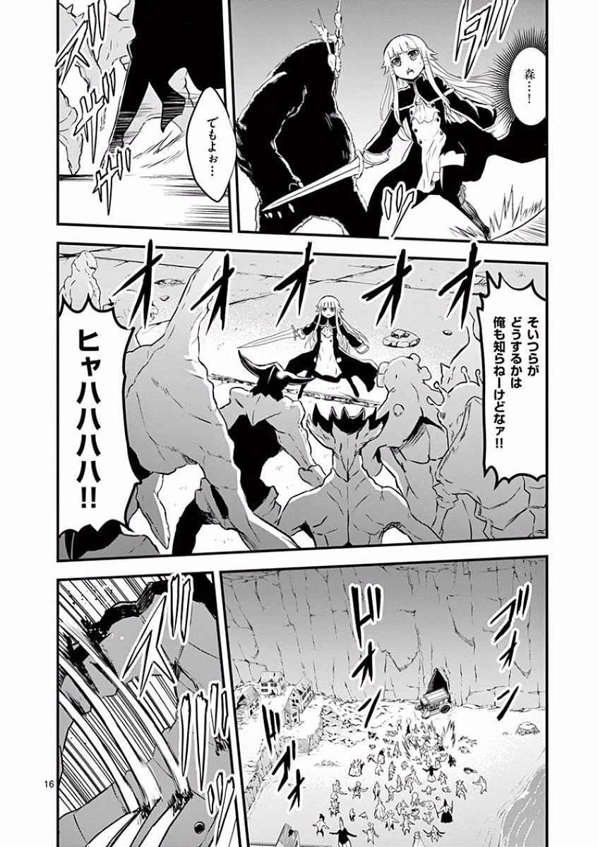 勇者が死んだ! 第59話 - 16
